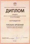 2025-2026 Плохих Арсений 9л1 РО астрономия (Богданова И.В.)